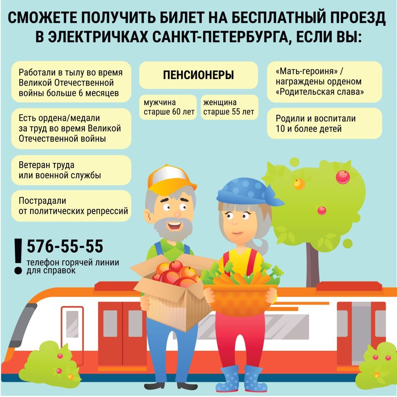 Бесплатный проезд (2)